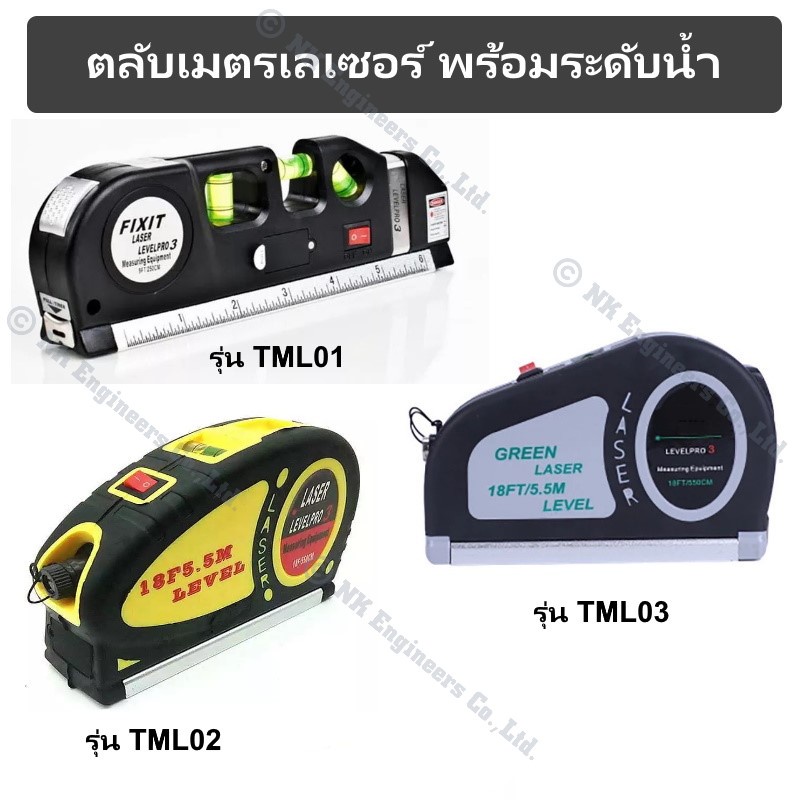 ตลับเมตรเลเซอร์ พร้อมระดับน้ำ สามารถวัดและปรับระดับในตัวเดียว ตัวหนังสือใหญ่มองง่าย ความแม่นยำสูง พกพาสะดวก ใช้งานง่าย