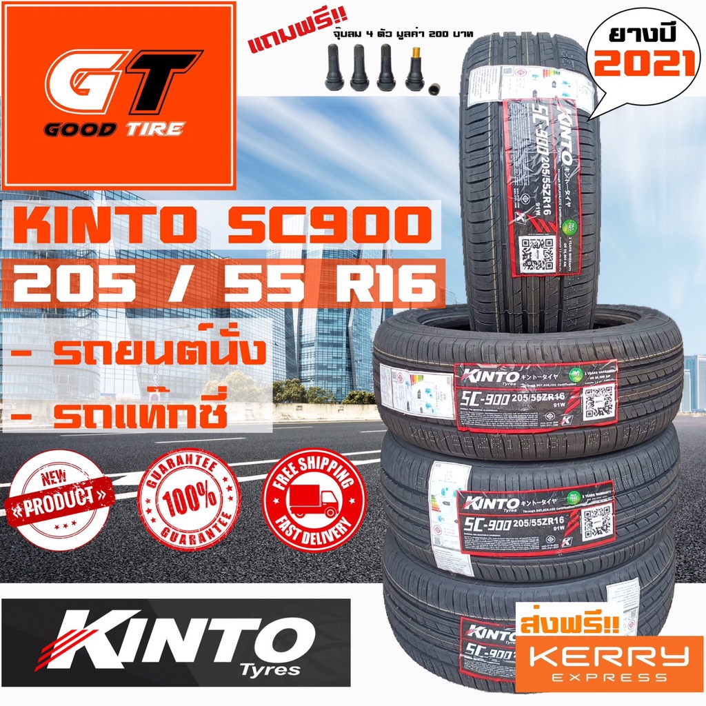ยาง Kinto SC900 ขนาด 205/55 R16 ปี 2021