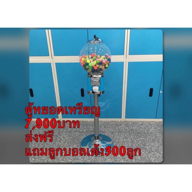 ตู้หมุนไข่หยอดเหรียญ