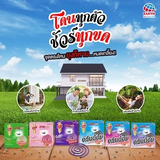 อาท พลัส ยาจุดกันยุง กลิ่นซากุระ 1 กล่อง ARS PLUS MOSQUITO COIL SAKURA 1 BOX