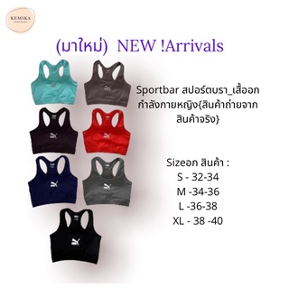 Sport bra Under💜เสื้อสปอร์ตบาใส่ออกกำลังกาย โยคะCODE:5300