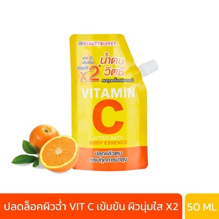 BEAUTY BUFFET VITAMIN C AFTER BATH BODY ESSENCE - บิวตี้ บุฟเฟต์ วิตามินซี อาฟเตอร์ บาธ บอดี้ เอสเซ้นส์ (50 มล.)