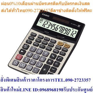 Casio Calculator เครื่องคิดเลข รุ่น DJ-220DPLUS สีทอง