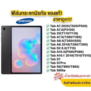 ฟิล์มกระจก แบบใส for Samsung Galaxy Tab S6 Lite/Tab a8 10.5 2021/Tab s7 lite/S7FE/Tab s7plus/Tab A7 lite/Tab A7 2020/S8