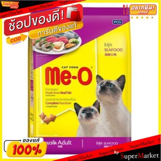 Me-O อาหารแมว ชนิดเม็ด รสซีฟู้ด ขนาด 2.8/3.0กิโลกรัม สำหรับแมวโต Cat Food Seafood Adult