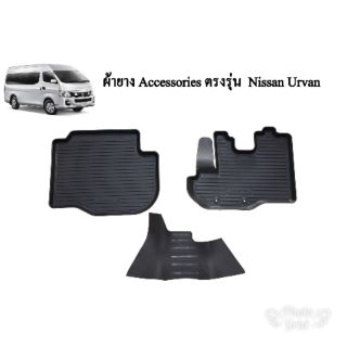 ถาดรองพื้นเข้ารูป Nissan Urvan