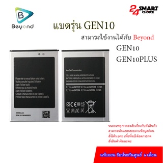 Beyond Battery GEN 10 แบตเตอรี่บียอนด์มี มอก. เลขที่ 2217-2548