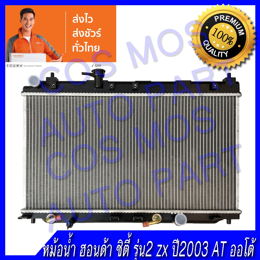 หม้อน้ำ ฮอนด้า ซิตี้ รุ่น2 ZX เกียร์ออโต้ ปี03-07 HONDA CITY 2003 AT ZX ความหนา 16mm. (NO.87)แถมฟรี!! ฝาหม้อน้ำ