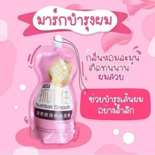 เคราตินบำรุงผม หมักผม