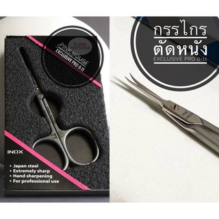 กรรไกรตัดหนังรุ่นใหม่ปลายงุ้มExclusivepro011