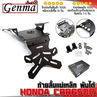 ท้ายสั้น ท้ายสั้นแม่เหล็ก ท้ายสั้นพับได้ สำหรับ HONDA CB650R / CBR650R อะไหล่แต่งปี20 พร้อมอุปกรณ์ติดตั้ง พร้อมจัดส่ง 🙏🛒