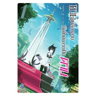 ซวยเหลือหลาย เกิดใหม่กลายเป็นดาบ เล่ม 1-3 แยกเล่ม (นิยาย)