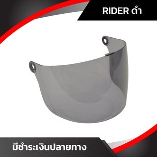 ชิลด์หมวกกันน็อค AVEX รุ่น Rider [พร้อมส่ง รับประกัน ส่งตรงจากโรงงาน]