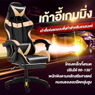 เก้าอี้เกมมิ่ง GamingChairเก้าอี้สำนักงานปรับระดับความสูงได้ พนักพิงตามหลักสรีรศาสตร์ โครงกระดูกเหล็กทั้งหมด วางเท้าได้