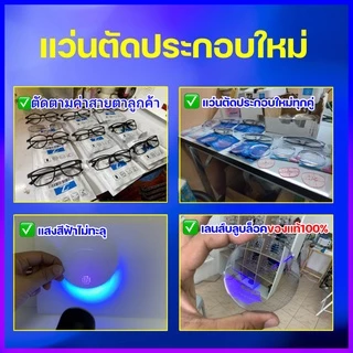 แว่นกรองแสงสีฟ้าเลนส์แท้(สายตายาว+)