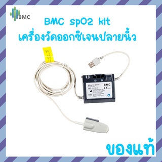 (พร้อมส่ง) เครื่องวัดออกซิเจนปลายนิ้ว BMC