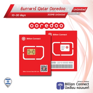 Qatar Sim Card Unlimited 300MB Daily Ooredoo: ซิมกาตาร์ 10-30 วัน by ซิมต่างประเทศ Billion Connect Official Thailand BC