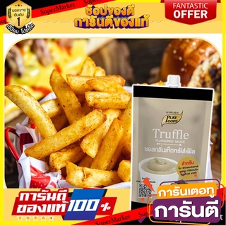 ซอสกลิ่นเห็ด ทรัฟเฟิล 150 กรัม ซอส เห็ด ทรัฟเฟิล Truffle เห็ดทรัฟเฟอร์ มายองเนสเห็ด ทรัฟเฟอร์