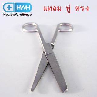 กรรไกรผ่าตัด แหลม ทู่ ตรง 13 cm กรรไกร สแตนเลส Operating Scissors Stainless