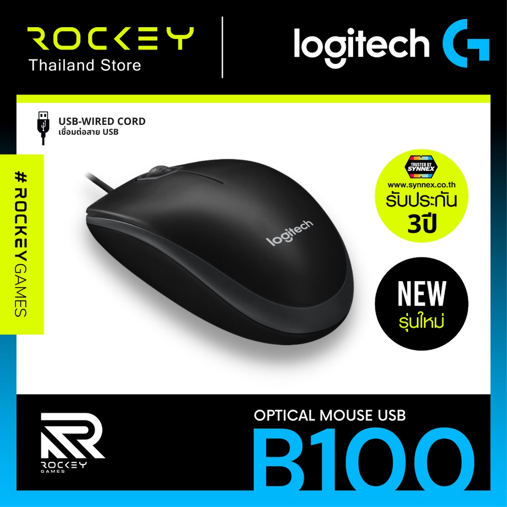 Logitech Business B100 - เมาส์สำนักงาน รุ่นขายดี ราคาถูก Optical USB Mouse