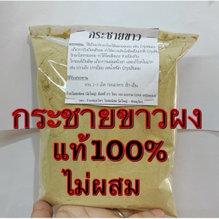 กระชายขาวผง กระชายเหลืองผง ขนาด 500กรัม และ 1000กรัม