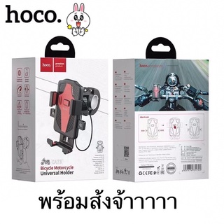 Hoco CA73 ที่จับโทรศัพท์มือถือ ติดมอเตอร์ไซค์หรือจักรยานแบบแฮน แข็งแรง ใหม่ล่าสุด ของแท้100%