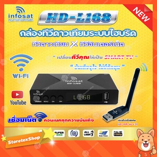 INFOSAT HD-L168 Wi-Fi KIT กล่องดาวเทียม Auto OTA C&amp;Ku พร้อมดูบอลโลก 2022