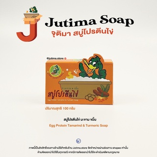 สบู่โปรตีนไข่ + มะขามและขมิ้น : JUTIMA SOAP