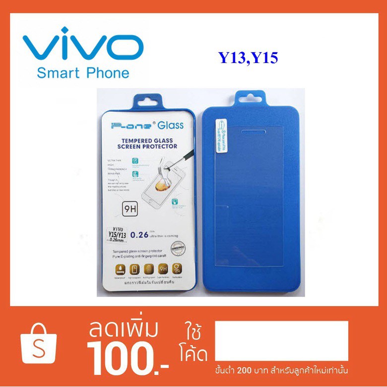 ฟีล์มกระจก(กันแตก) Vivo Y13,Y15