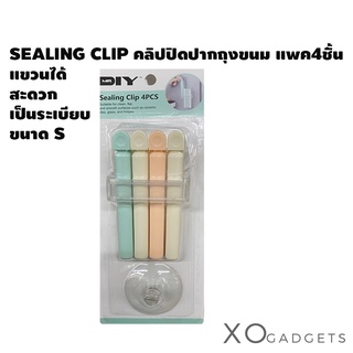 Sealing clip คลิปปิดปากถุง ที่ปิดปากถุง ที่หนีบปิดปากถุง แพค 4 ชิ้น ขนาด S