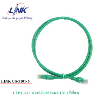 สายแลน Link US-5101-3 CAT 6 PATCH CORD 1 M. สีเขียว