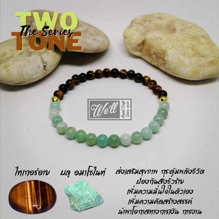 กำไลหินมงคล Tigers Eye &amp; Blue Amazonite : Two Tone series. ป้องกันสิ่งชั่วร้าย นำโชคลาภเงินทอง (ขนาดหิน 3.5 -​ 4 มม.)​