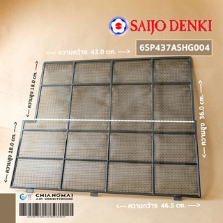 SAIJO DENKI 6SP437ASHG004 ฟิลเตอร์แอร์ แผ่นกรองฝุ่น ซัยโจเดนกิ (LEFT FILTER SJ-W-L)