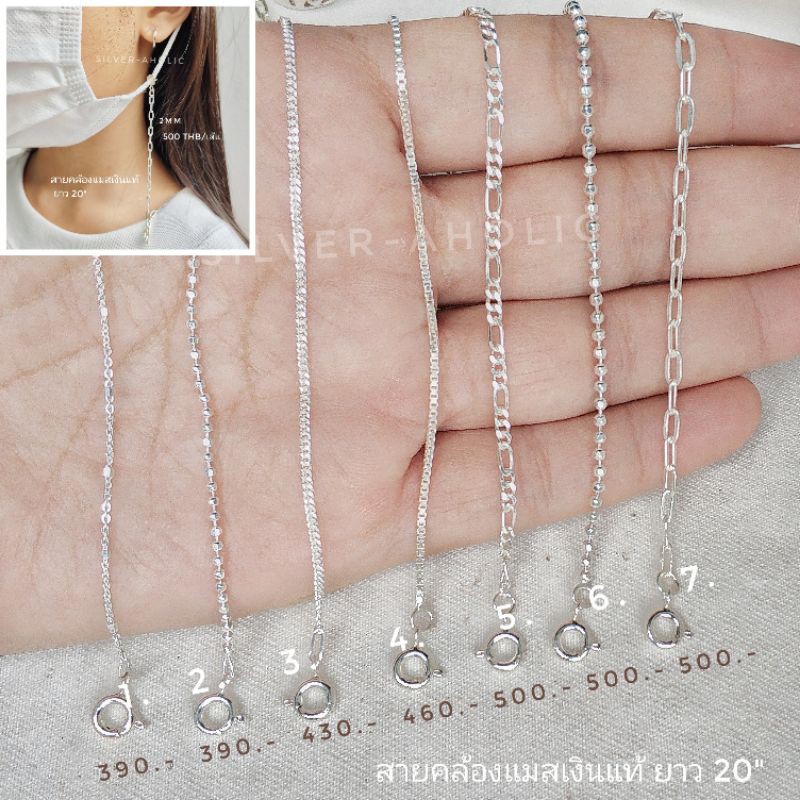 Silver-Aholic สายคล้องแมสเงินแท้ 92.5%