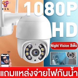 【แถมแหล่งจ่ายไฟกันน้ำ】 1080P กล้องวงจรปิด outdoor wifi Night Vision สีเต็ม กันน้ำ กันฝน กล้องวงจรปิด cctv