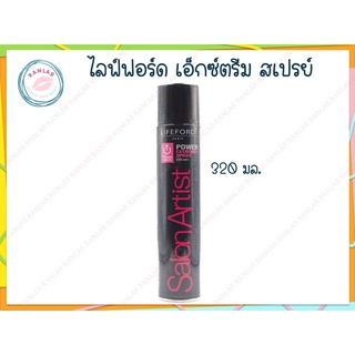 ไลฟ์ฟอร์ด พาวเวอร์ เอ็กซ์ตรีม สเปรย์ 320 มล.(Lifeford Salon Artist Power Extreme Spray 320 ml.)