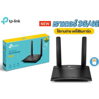 [ลดพิเศษ] TP-Link TL-MR100, 300 Mbps Wireless N 4G LTE Router เราเตอร์ใส่ซิม sim Router Network-Salestore