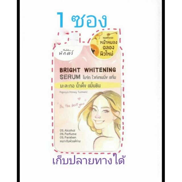 ( 1 ซอง) Paktr Bright Whitening Serum Papaya & Honey 7g