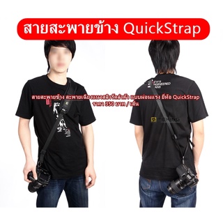 สายสะพายกล้องแนวสลิง สะพายพายเฉียงรัดลำตัว ยี่ห้อ QuickStrap มือ 1