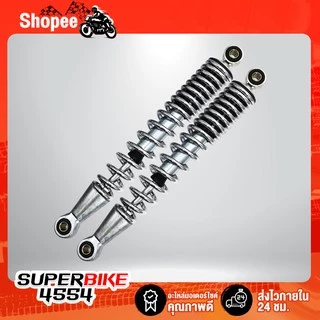 [ใส่โค้ด DDAYM12 ลด 120.-] SSK โช๊คหลังเวฟ100, เวฟ110i, เวฟ125, WAVE125R, S, X, ดรีมซุปเปอร์ (ผลิตในประเทศไทย)