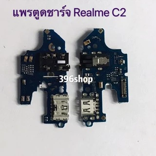 แพรตูดชาร์จ ( Charging ） Realme 5 / Realme 5i / Realme C2 / Realme C11 2020 / Realme 5 Pro