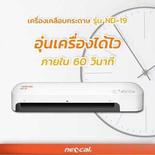 NEOCAL LAMINATOR ขนาดA4 เครื่องเคลือบบัตร/เอกสาร ND-19 | ของแท้...ชัวร์