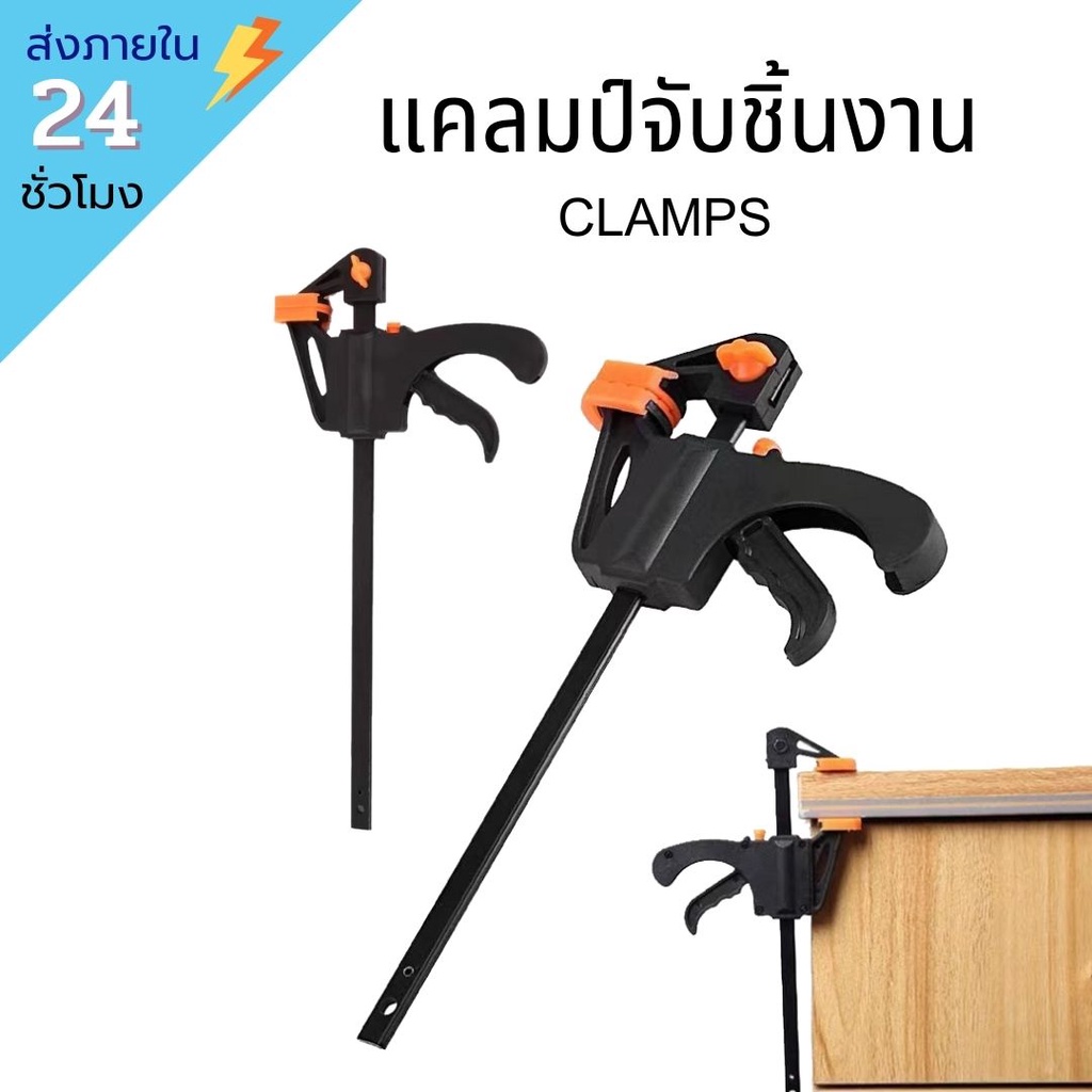 !!พร้อมส่ง!! f-clamp แคลมป์จับชิ้นงาน ตัวจับชิ้นงาน ปากกา-ถ่างชิ้นงาน