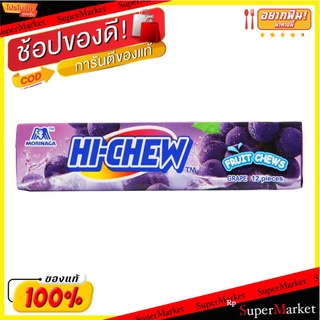 โมรินากาลูกอมเคี้ยวหนึบรสองุ่น 57กรัม Morinaga Chewy Candy Grape Flavor 57g.