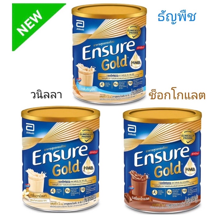 ENSURE เอนชัวร์ อาหารเสริมสูตรครบถ้วน กลิ่น ธัญพืช,วานิลา และช็อกโกแลต สำหรับผู้ใหญ่ ขนาด 850 กรัม(1กระป๋อง)