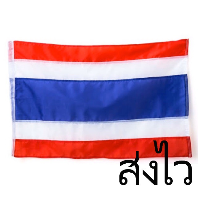 ธงชาติ ธงชาติไทย ขนาด 40x60/60x90/ 80x120/ 100x150/ 120x180/ 150x225 ซม.
