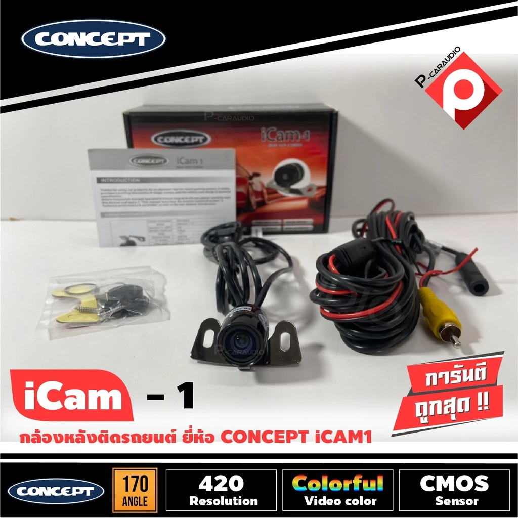กล้องมองหลังติดรถยนต์ CONCEPT ICAM1 thumbnail 6