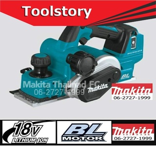 Makita DKP181Z กบใสไม้ ไร้สาย  (เครื่องเปล่า ยังไม่รวมแบต)