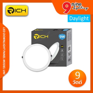 โคมดาวน์ไลท์ พาเนล Downlight Panel LED 9W RICH UNI 4 นิ้ว เหมาะสำหรับการตกแต่งภายในอาคาร รับประกันสินค้า 2 ปี