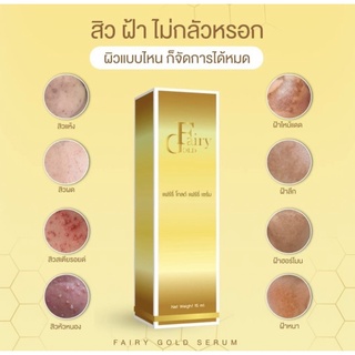 แฟรร์รี่โกลด์(เซรั่ม)Fairy Gold (Serum) ตัวนี้หน้าใครดำต้องจัดเลย!!!